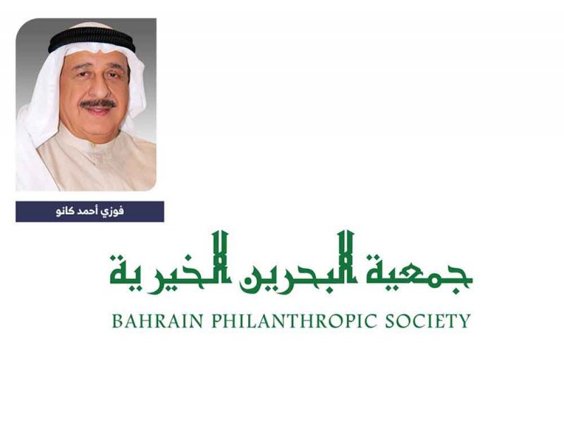جمعية البحرين الخيرية تعقد جمعيتها العمومية وتنتخب مجلس الإدارة