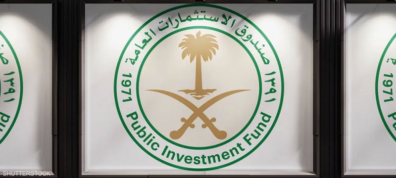 صندوق الاستثمارات العامة السعودي يطلق شركة "سارك"