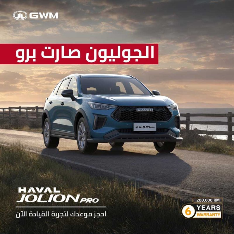 مع وصول هافال جوليون برو.. جي دبليو أم تطلق عروض مميزة في أكتوبر!