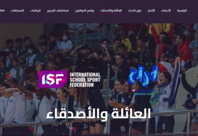 إطلاق الموقع الرسمي لدورة الألعاب المدرسية الدولية البحرين 2024