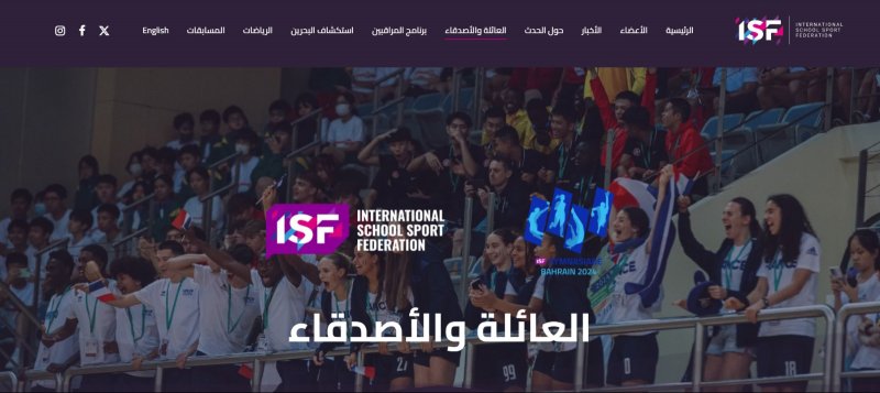 إطلاق الموقع الرسمي لدورة الألعاب المدرسية الدولية البحرين 2024