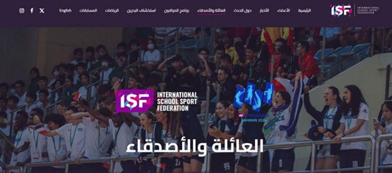 إطلاق الموقع الرسمي لدورة الألعاب المدرسية الدولية (البحرين 2024)