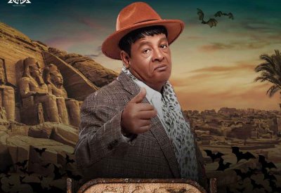 "يا صاحبي".. مقطع تشويقي لأغنية فيلم "دراكو رع" 