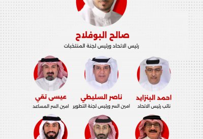 توزيع المناصب في اتحاد البولينج والبوفلاح يحث الأعضاء على الارتقاء باللعبة