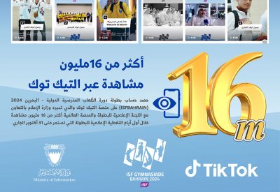 أكثر من 16 مليون مشاهدة على "التيك توك" لحساب دورة الألعاب المدرسية
