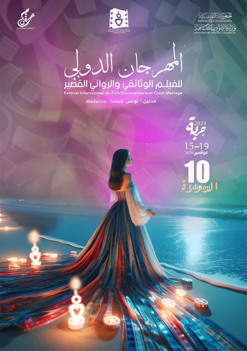 مهرجان الفيلم الوثائقي والروائي القصير بجربة يعلن عن أعضاء لجنتي التحكيم بدورته الـ10