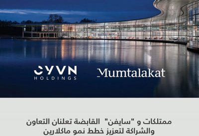 ممتلكات و"سايفن" القابضة تعلنان التعاون والشراكة لتعزيز خطط نمو ماكلارين