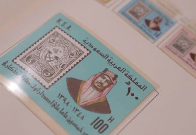 مكتبة المؤسس بالرياض تستحضر محطات مهمة التاريخ السعودي عبر ثلاثة عشر ألف طابع بريدي نادر