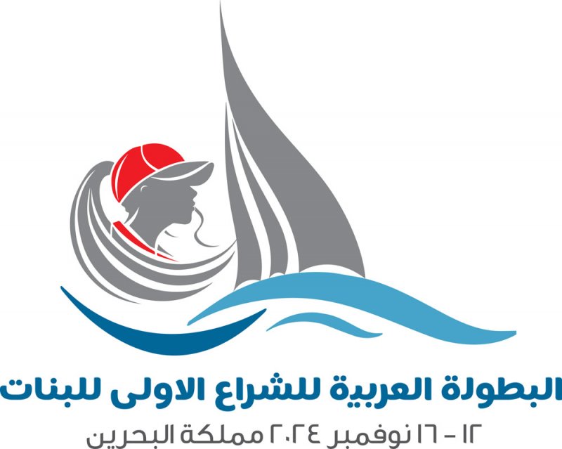 اعتماد شعار البطولة العربية الأولى للشراع للسيدات