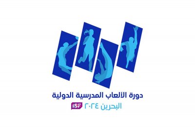 مدينة خليفة تحتضن اليوم ختام أكبر دورة للألعاب المدرسية الدولية في تاريخ الرياضة العالمية "البحرين 2024"