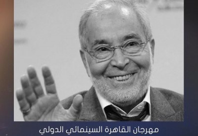 مهرجان القاهرة السينمائي ينعى رحيل الفنان الكبير حسن يوسف