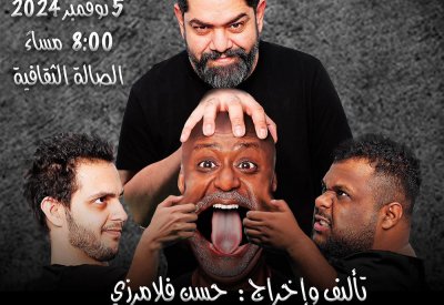 "أوال" يكشف البوستر الخاص بمسرحية "قراءة بيضاء"