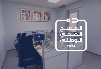 "الصحة" و"الحكومة الإلكترونية" تطلقان المسح الصحي الوطني الثالث في مملكة البحرين