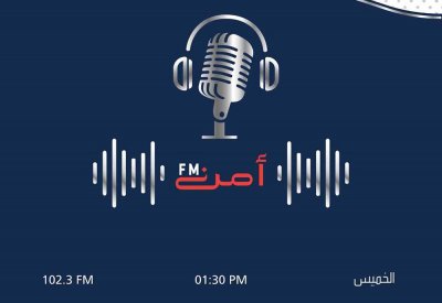 (أمن FM) يناقش موضوع مكافحة الفساد