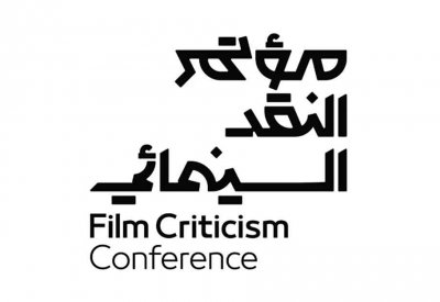 في الرياض.. هيئة الأفلام تعلن عن إقامة مؤتمر النقد السينمائي الدولي 