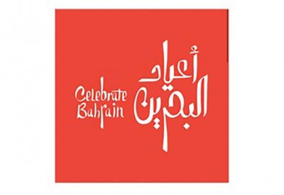 هيئة البحرين للسياحة والمعارض تعلن إطلاق موسم استثنائي لأعياد البحرين 2024