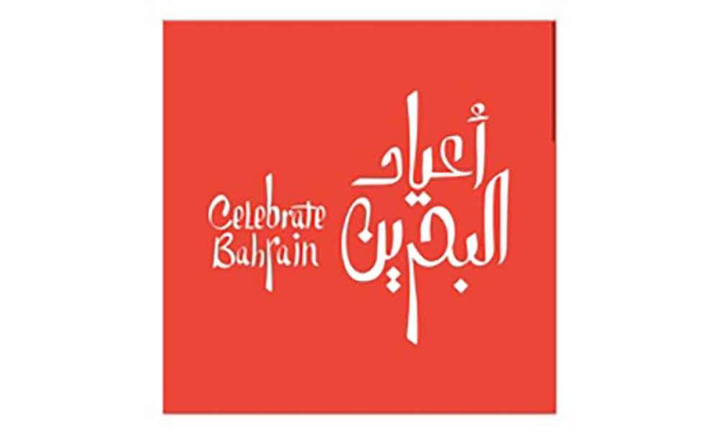 هيئة البحرين للسياحة والمعارض تعلن إطلاق موسم استثنائي لأعياد البحرين 2024