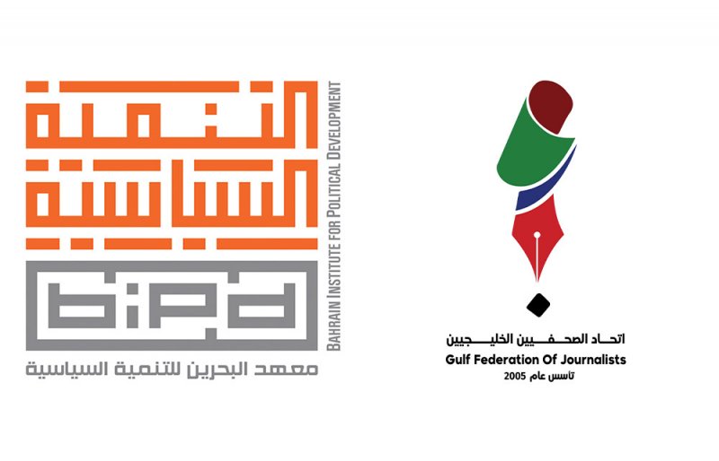 "التنمية السياسية" و "الصحفيين الخليجيين" يقيمان ندوة نقاشية حول دور الإعلام الرقمي