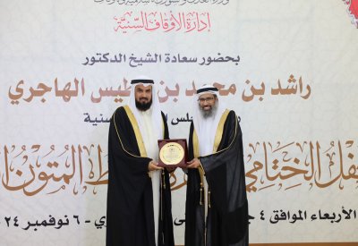 الأوقاف السنية تختتم الدورة التأصيلية المكثفة في حفظ وشرح المتون العلمية