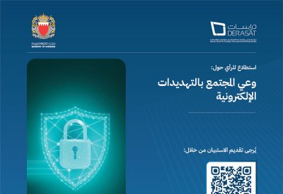 مركز دراسات وإدارة مُكافحة الجرائم الإلكترونية يُطلقان استطلاعًا مُشتركًا حول "وعي المجتمع بالتهديدات الإلكترونية - الرقمية"