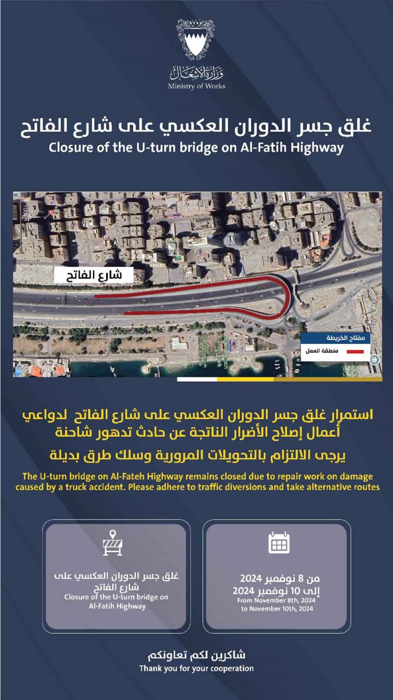 استمرار غلق جسر الدوران العكسي على شارع الفاتح لإصلاح الأضرار الناتجة عن حادث تدهور شاحنة