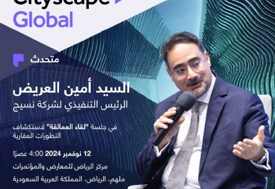 الرئيس التنفيذي لـ“نسيج”  متحدثًا رئيسًا بـ “سيتي سكيب” الرياض