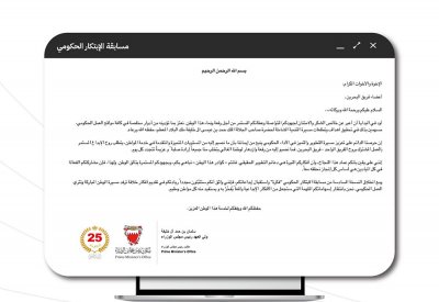 سمو ولي العهد رئيس الوزراء لموظفي القطاع الحكومي: نباهي بكم وبجهودكم المستمرة يتألق الوطن