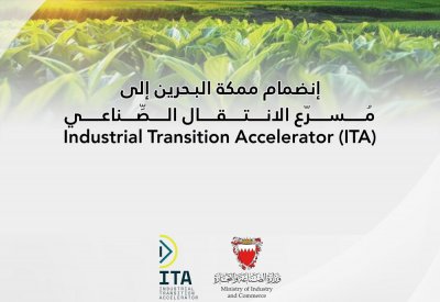 كأول دولتين بالشرق الأوسط وشمال إفريقيا.. انضمام البحرين والإمارات لمبادرة مسرّع الانتقال الصناعي