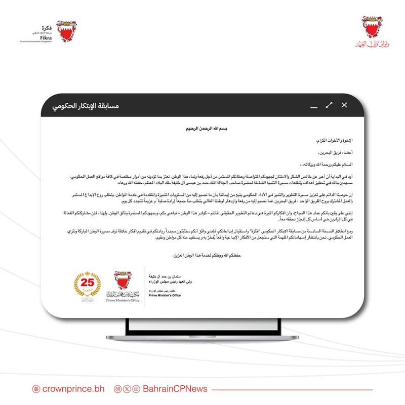 سمو ولي العهد رئيس الوزراء لموظفي القطاع الحكومي: نباهي بكم وبجهودكم المستمرة يتألق الوطن