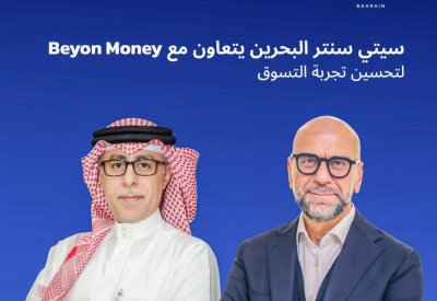 “سيتي سنتر البحرين” يتعاون مع “Beyon Money”
