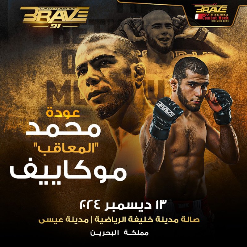 نجم MMA العالمي محمد موكاييف يعود للمنافسة من جديد في BRAVE CF