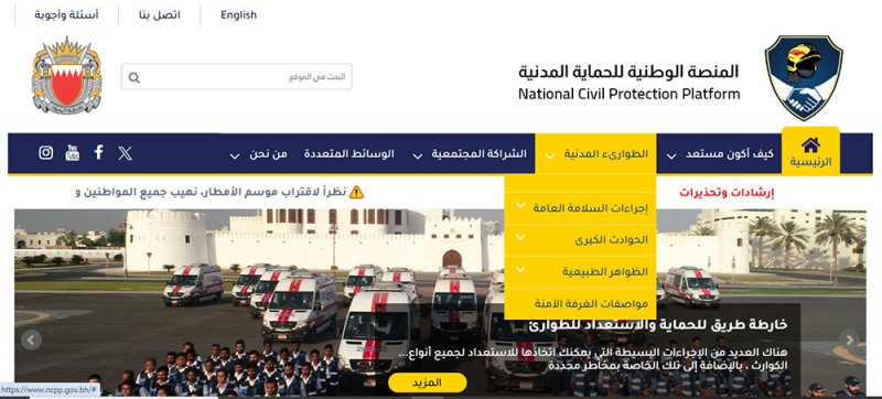 فعاليات وطنية: "المنصة الوطنية" جاءت لتعزيز حماية المجتمع وتطوير قدرة الأفراد على الاستجابة للأزمات