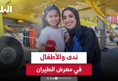 ندى والأطفال في معرض الطيران