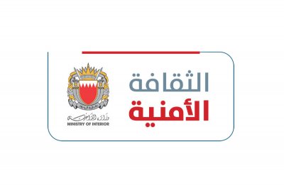 إنجازات مستمرة حققتها الشرطة البحرينية حفاظا على أمن واستقرار الوطن