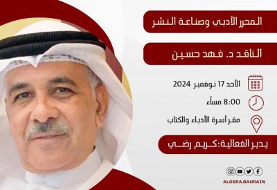 المحرر الأدبي وصناعة النشر..ندوة بأسرة الأدباء