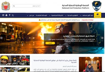 شوريون ونواب: المنصة الوطنية للحماية المدنية مصدر حيوي ومفيد لحماية المواطنين وسلامتهم