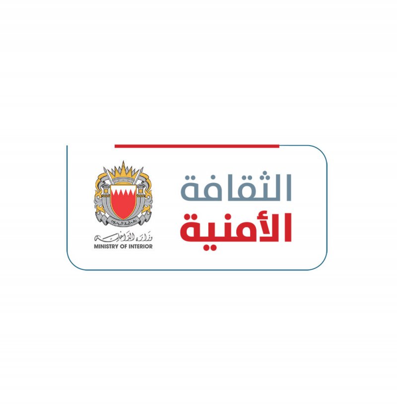 إنجازات مستمرة حققتها الشرطة البحرينية حفاظا على أمن واستقرار الوطن