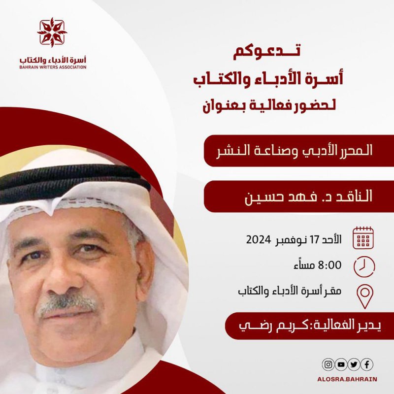 المحرر الأدبي وصناعة النشر..ندوة بأسرة الأدباء