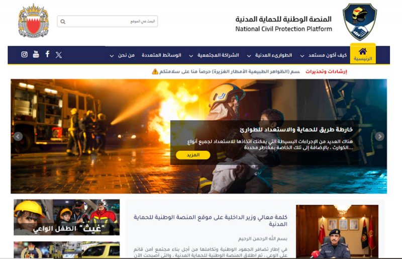 شوريون ونواب: المنصة الوطنية للحماية المدنية مصدر حيوي ومفيد لحماية المواطنين وسلامتهم