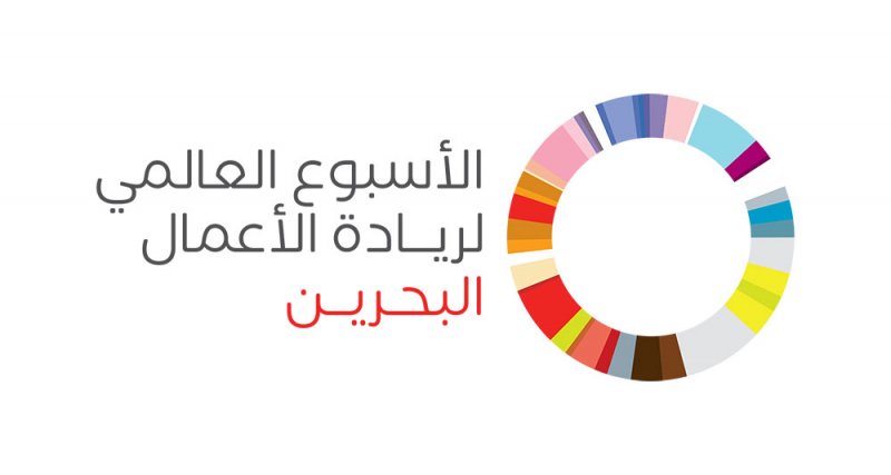 "تمكين" تعلن عن انطلاق فعاليات الأسبوع العالمي لريادة الأعمال