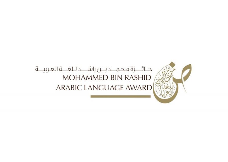 الإمارات: فتح باب الترشح للنسخة التاسعة من جائزة محمد بن راشد للغة العربية
