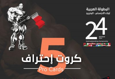 5 كروت احتراف لأصحاب لقب بطل الأبطال