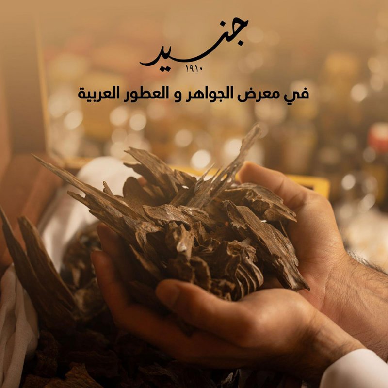 جنيد في معرض الجواهر والعطور العربية