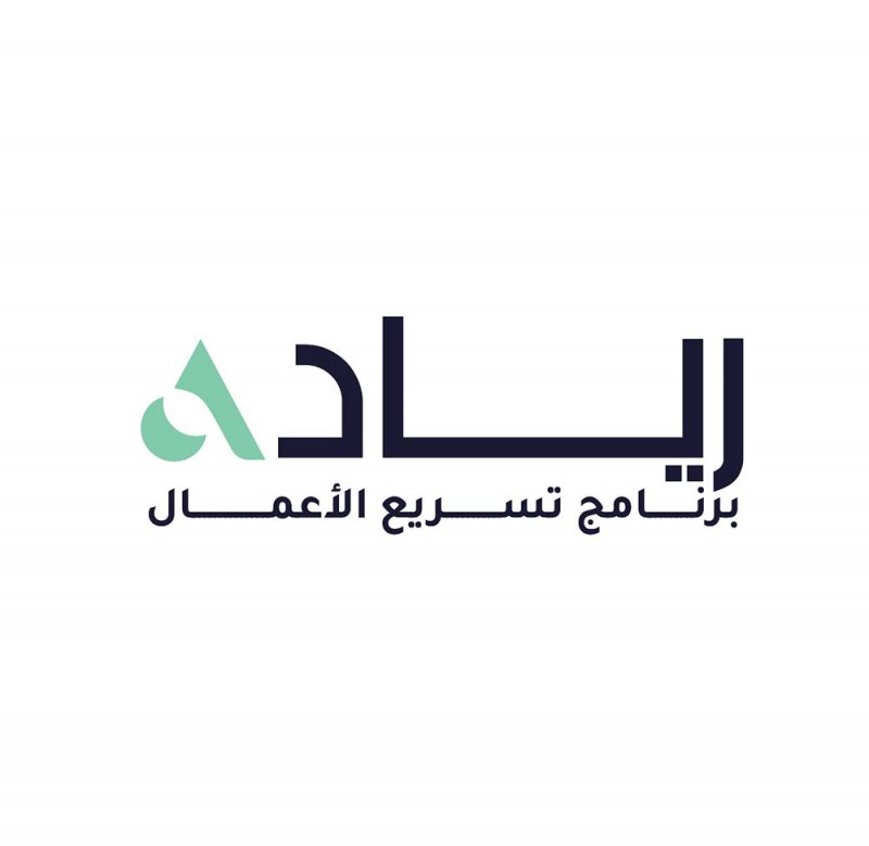 فتح باب التقديم للدفعة الثانية من برنامج ريادة لتسريع الأعمال للشركات التقنية الناشئة