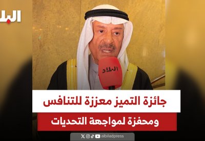 رئيس مجلس الشورى: جائزة التميز معززة للتنافس ومحفزة لمواجهة التحديات