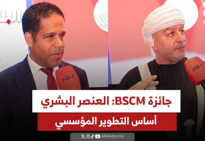 جائزة BSCM: العنصر البشري أساس التطوير المؤسسي