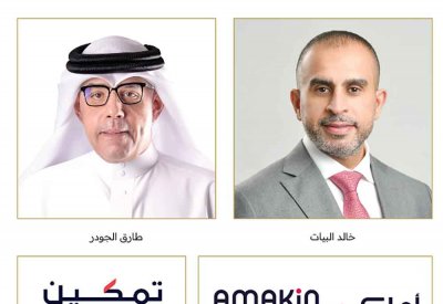 “تمكــين” يدعـــم  “البحرين لمواقف السيارات (أماكن)”