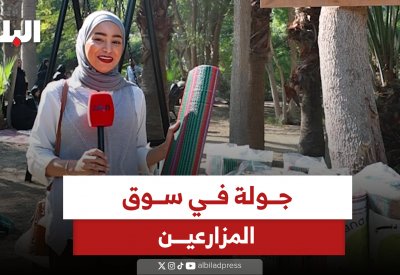 جولة في سوق المزارعين