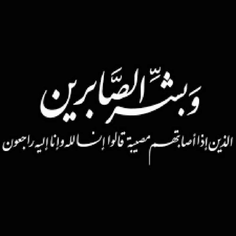 المربي أحمد مال الله يغادرنا بهدوء