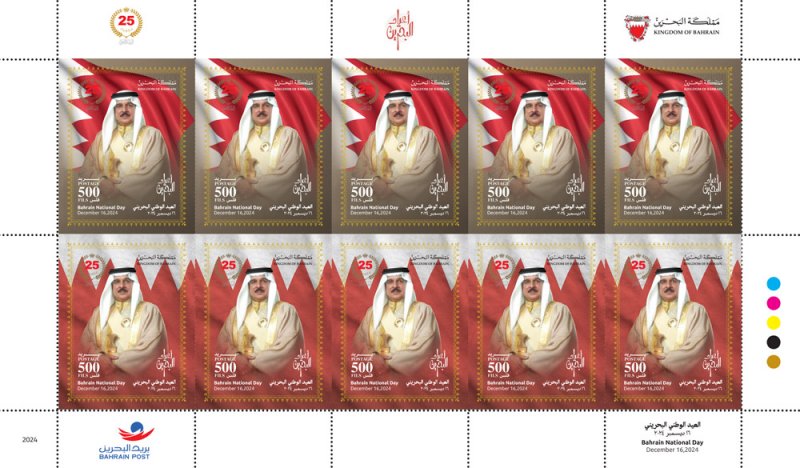 بريد البحرين يصدر طوابع تذكارية بمناسبة الأعياد الوطنية